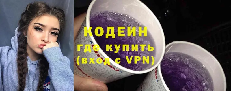 Кодеин напиток Lean (лин)  Сосновка 